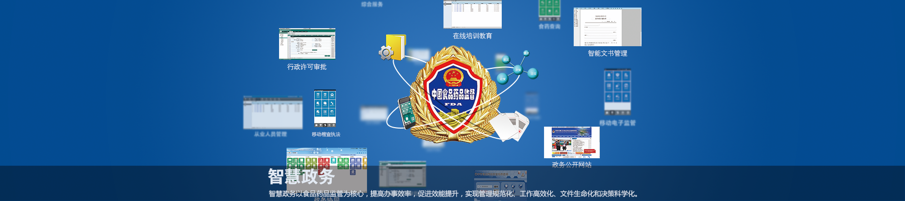 智慧政务